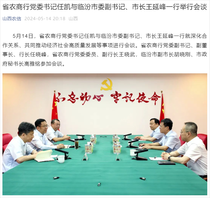 山西农商联合银行换帅,70后任凯已任党委书记