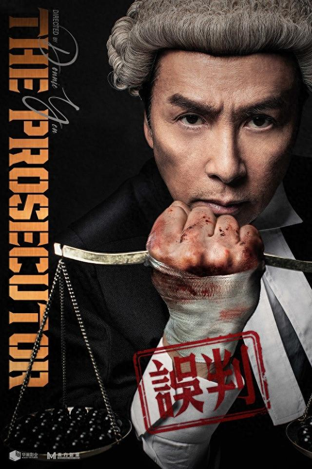 甄子丹新片《误判》曝国际版海报