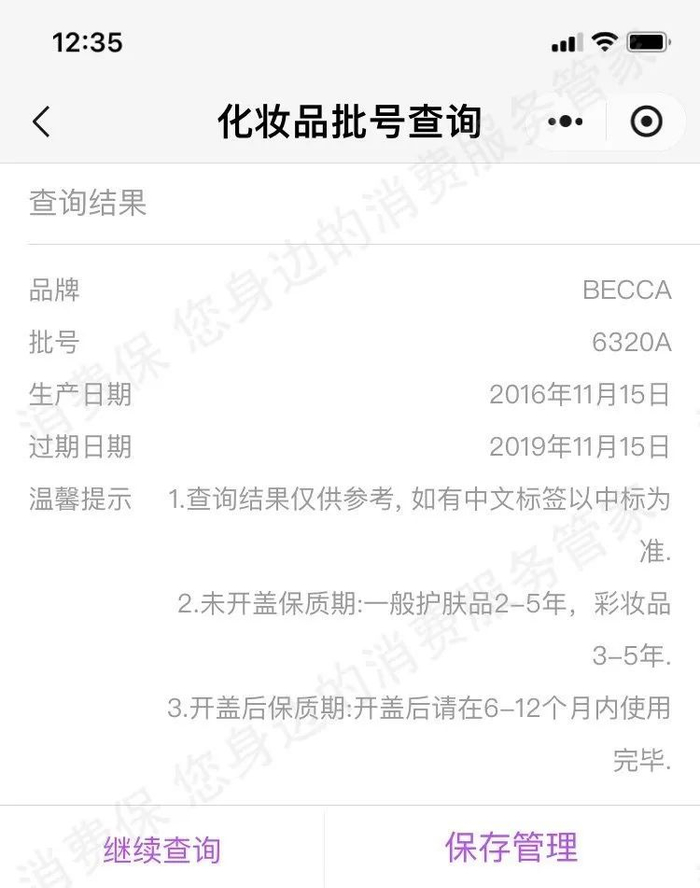 洛女士查询结果