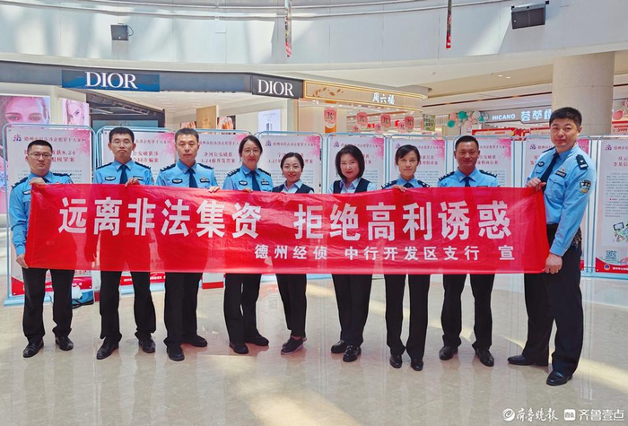 德州中行开发区支行联合经侦支队赴景津集团开展防非宣传活动
