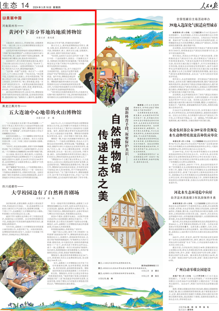 人民日报关注河南郑州等地自然博物馆:传递生态之美