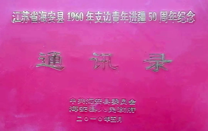 跨越3700公里,他们在新疆戈壁滩上建起10多个"海安村"