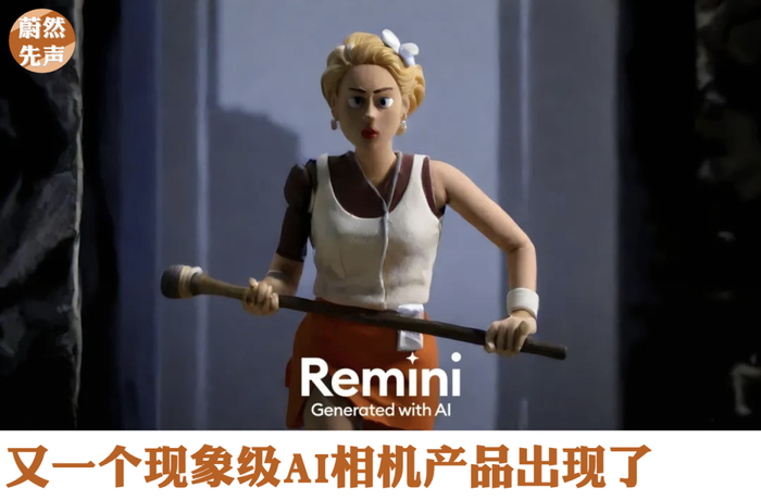 remini火不了几天了