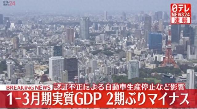 日本一季度GDP同比下降2.0% 或受丰田丑闻、地震等影响