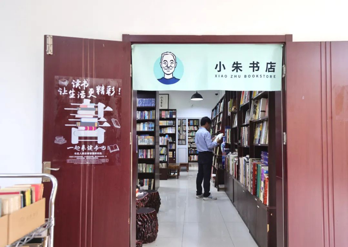 特稿 | "小朱"和他的书店