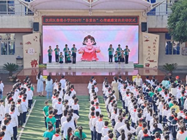 汉滨区鼓楼小学启动首届525阳光心理节活动