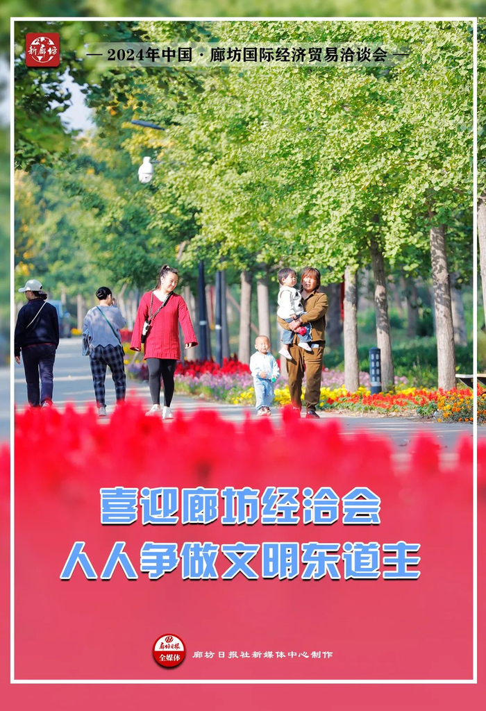 我市召开2024年廊坊经洽会承办工作第四次专题调度会