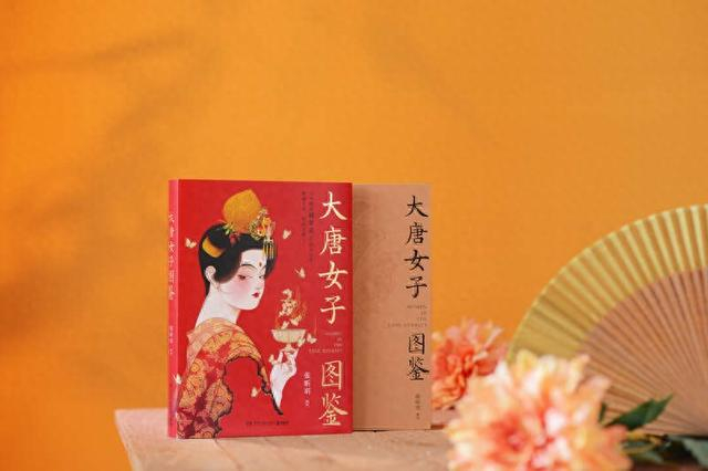 《大唐女子图鉴》书封。博集天卷供图