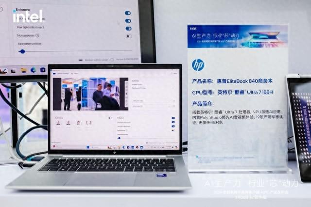 解锁行业生产力 惠普携手英特尔打造高效商用ai pc产品