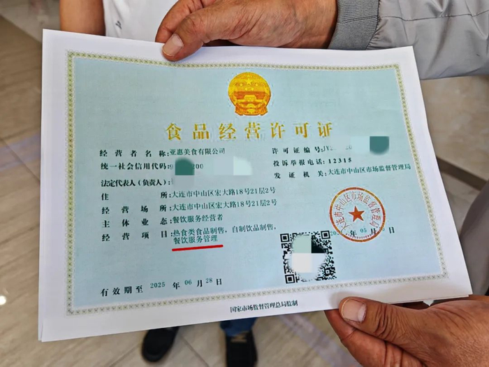 辽宁颁发首张"餐饮服务管理"食品经营许可证