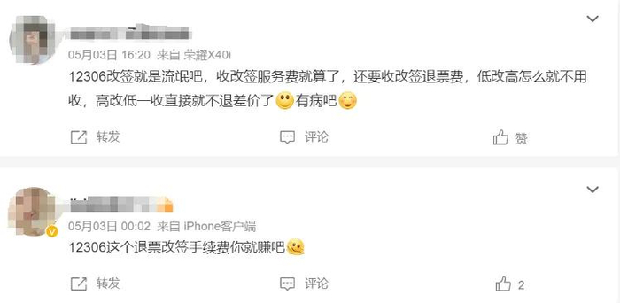 网友对高价票改签为低价票还要收取手续费表示不解