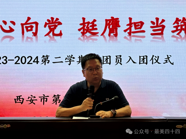 西安市第四十四中学举行2024年春季团员入团仪式|团员|入团|孙文凯