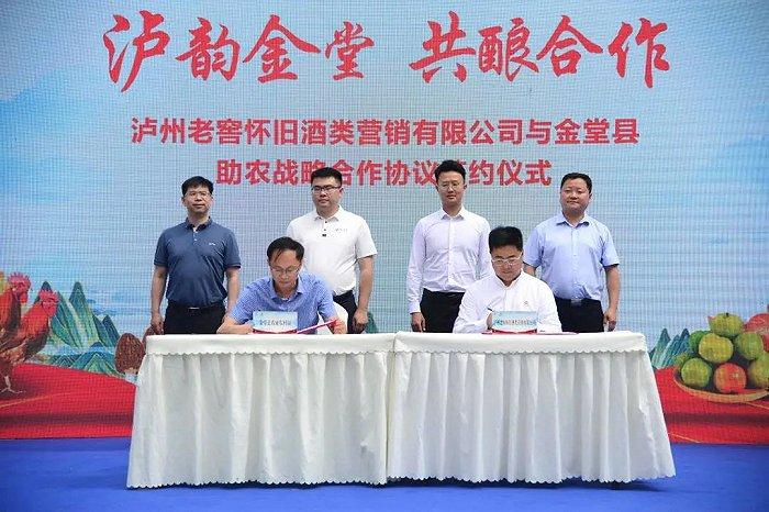 成都市金堂县与泸州老窖集团公司举行政企合作签约仪式