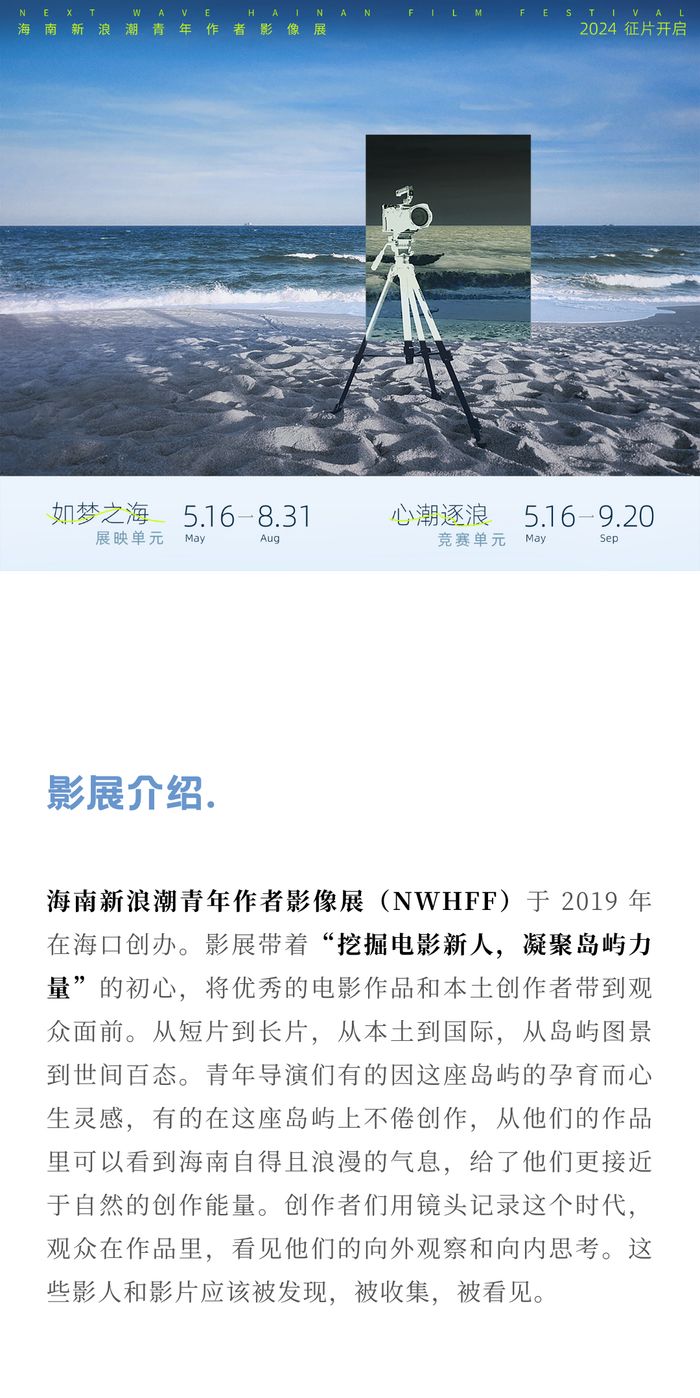 2024海南新浪潮青年作者影像展征片开启