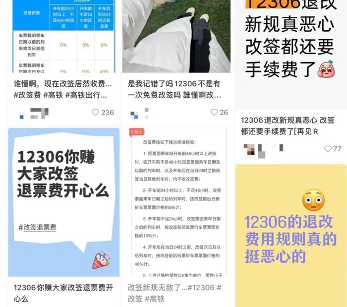 ▲网友热议火车票改签费 来源：社交媒体截图