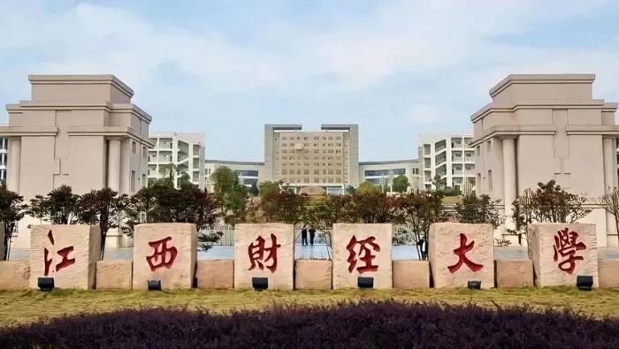 江西财经大学有多少个学院(江西财经大学一共有多少个学院)