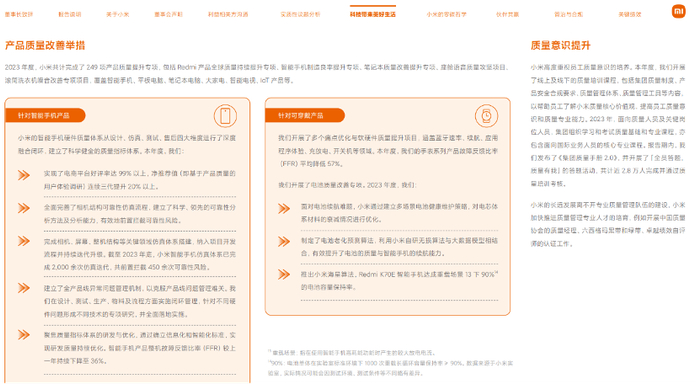 小米产品质量改善实践