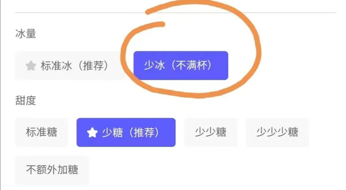 在点奶茶的时候经常可以看到“少冰（不满杯）”的提示