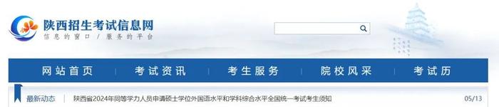 2024年上半年陕西省高等教育自学考试成绩发布公告