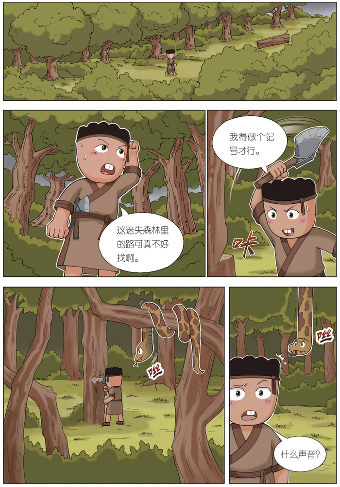 【米小圈漫画历史】尧舜禅让07