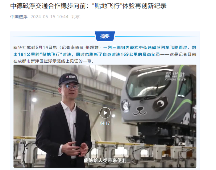 磁浮列车也称磁悬浮列车,是一种没有车轮的陆上无机械接触式轨道交通