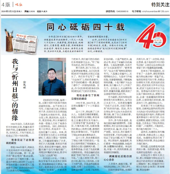 【同心砥砺四十载】我与《忻州日报》的情缘