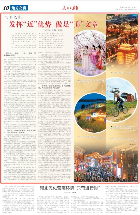 发挥"近"优势 做足"美"文章