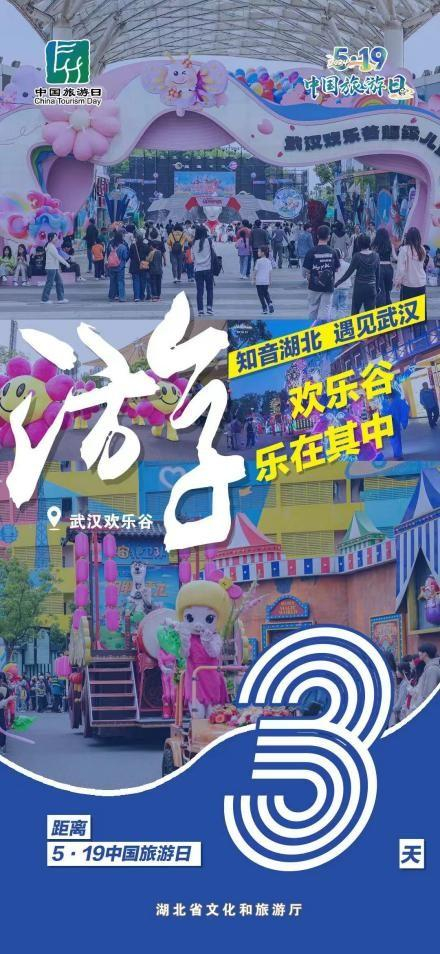"5·19中国旅游日" 武汉欢乐谷带你畅享狂欢盛宴|猪猪侠|葫芦兄弟