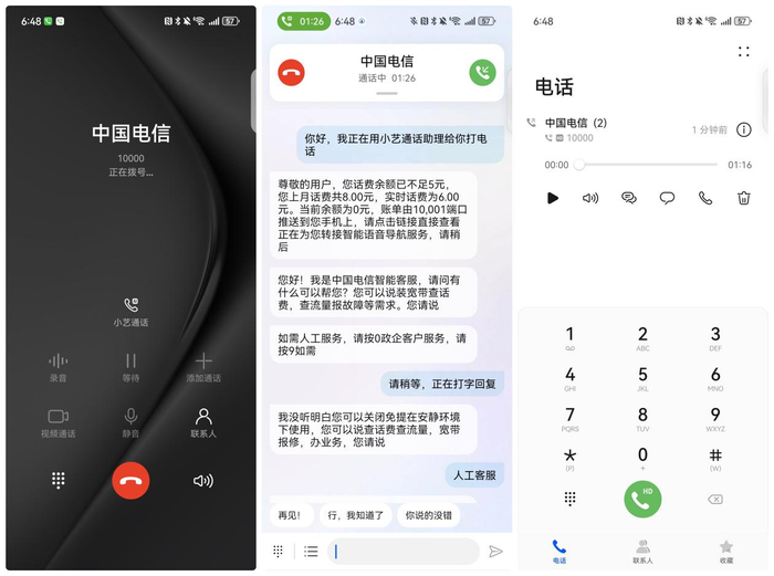 并将用户输入的文本转化为语音,使得听障人士也能自如地进行电话交流