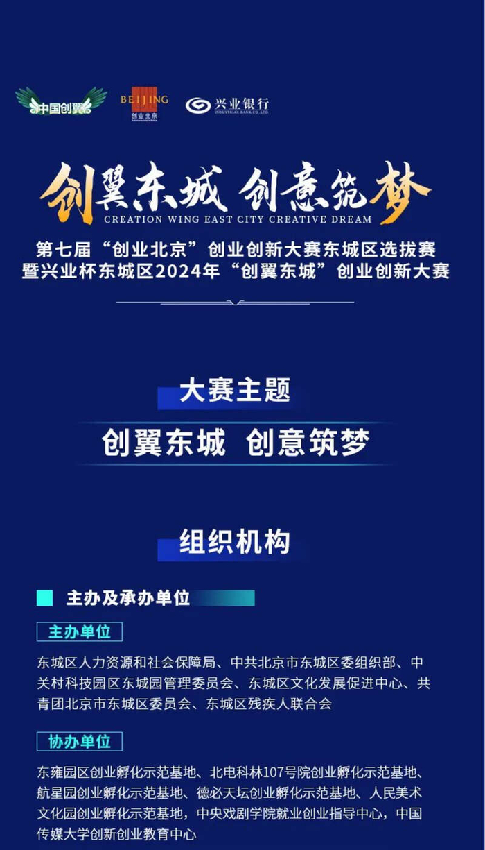 "创翼东城"创业创新大赛选拔赛启动