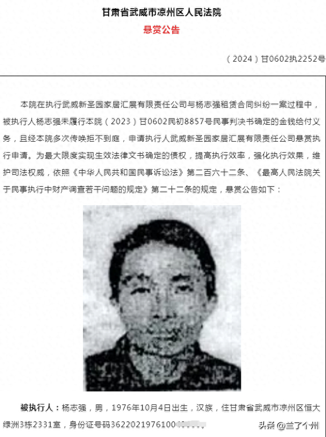 关于对甘肃一地恒大绿洲杨志强的悬赏公告