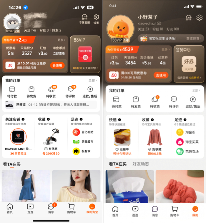 独家丨618前夕,淘宝app酝酿近年来最大幅度升级