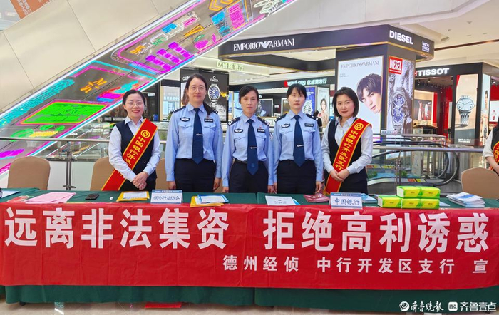 德州中行开发区支行联合经侦支队赴景津集团开展防非宣传活动