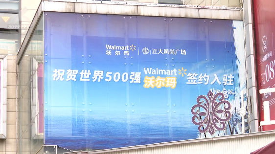 昆明两家原家乐福超市重装,商场已与沃尔玛超市签约