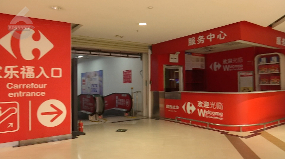 昆明两家原家乐福超市重装,商场已与沃尔玛超市签约