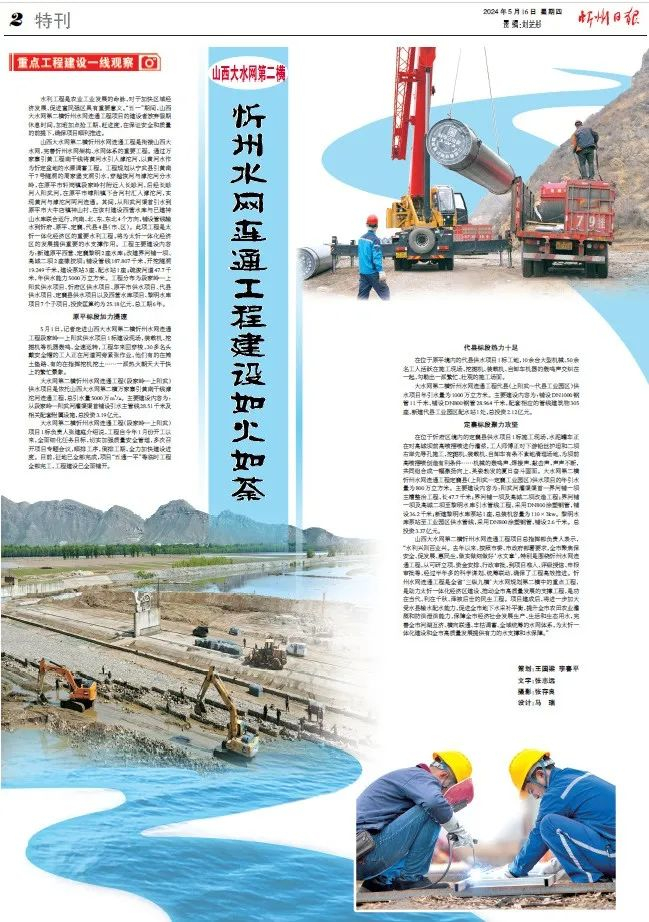 山西大水网第二横忻州水网连通工程建设如火如荼