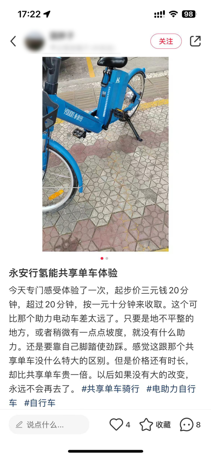 氢能共享单车故障多,还车难?永安行:维护调度不足,将优化