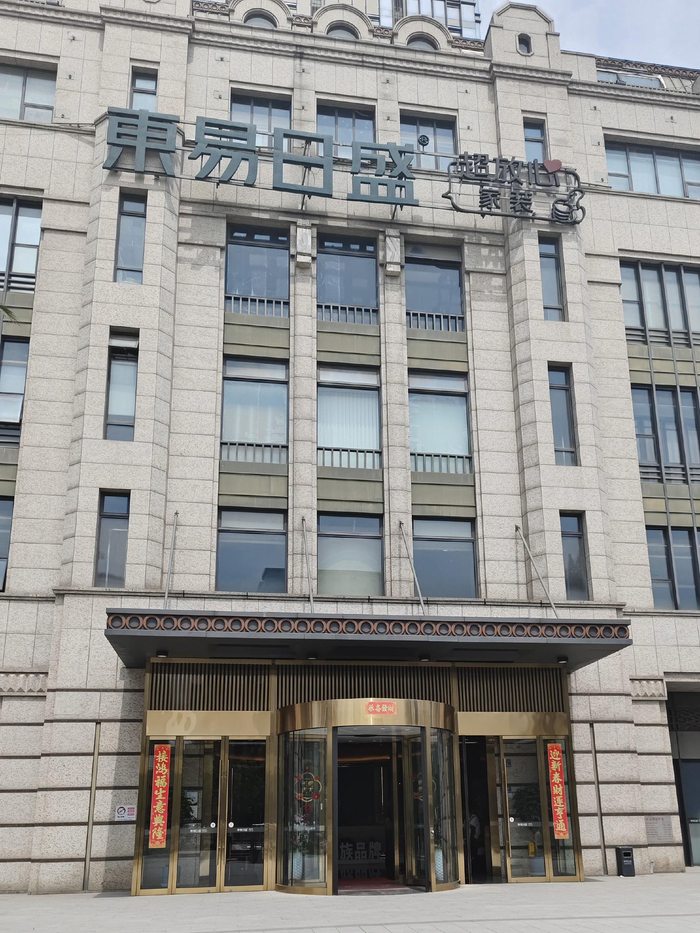 "家装第一股"陷入风波,东易日盛多地装修工程被曝停工,有承包商去年已