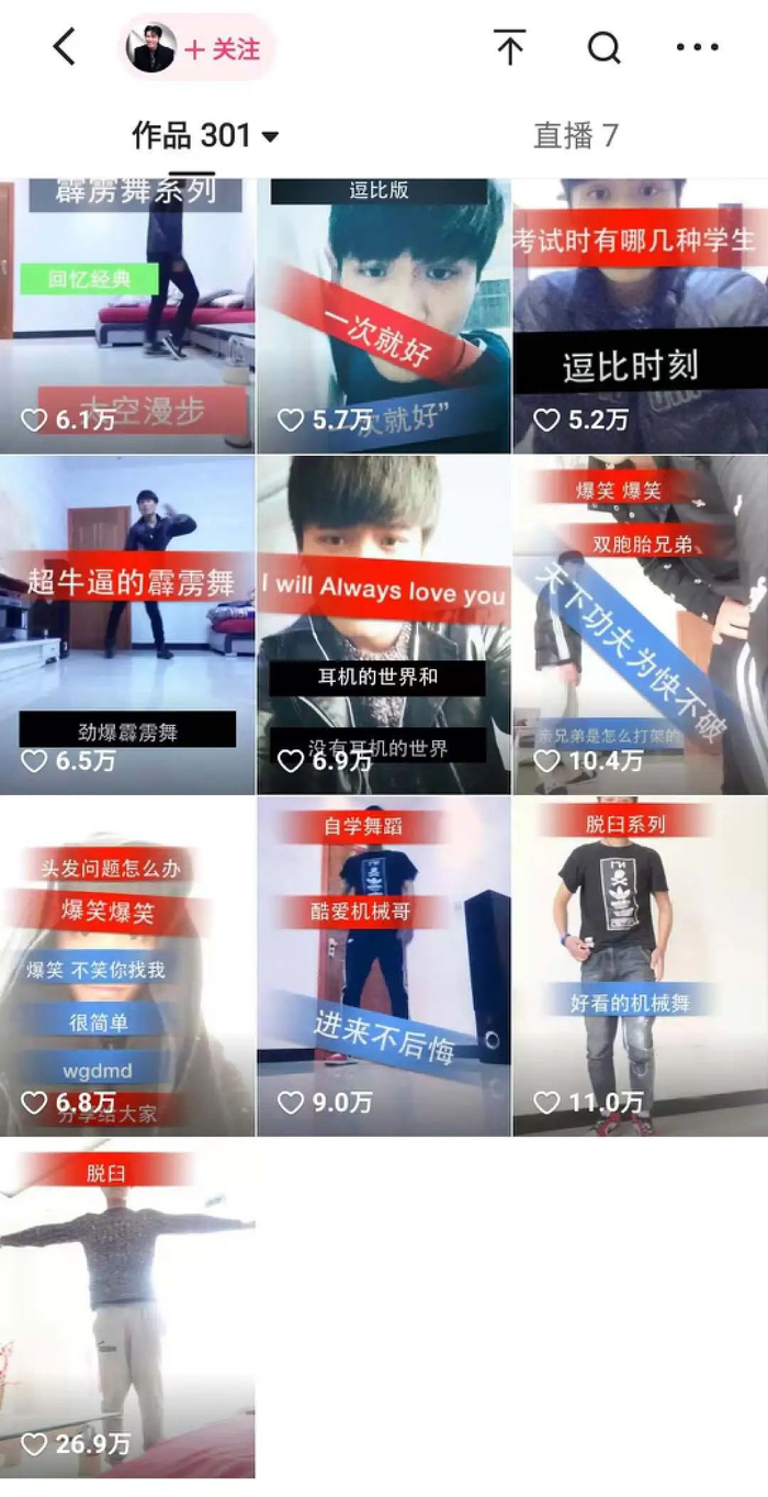 疯狂小杨哥的早期快手作品