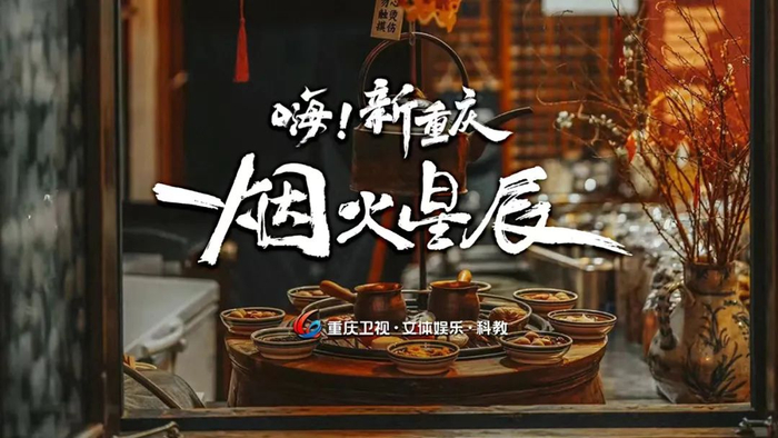 重庆广电主持人现场飙戏～__财经头条