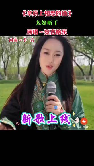 在草原上品味相思之酒
