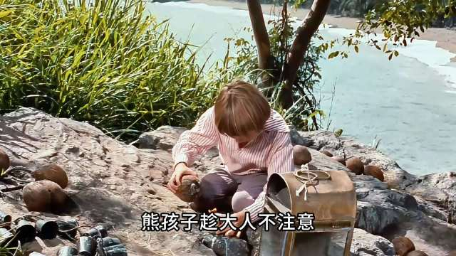 《海角乐园》熊孩子趁大人不注意,偷偷点燃椰子弹攻打海盗.