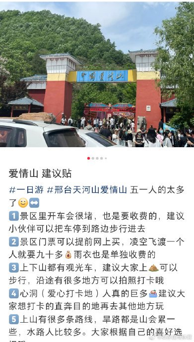 惊呆了!邢台爱情山避雷,全是二次消费