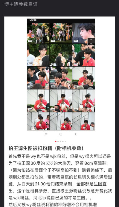王源粉丝因为某网友拍的王源生图有痘坑破大防