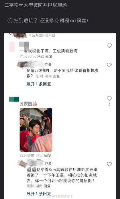 王源粉丝因为某网友拍的王源生图有痘坑破大防