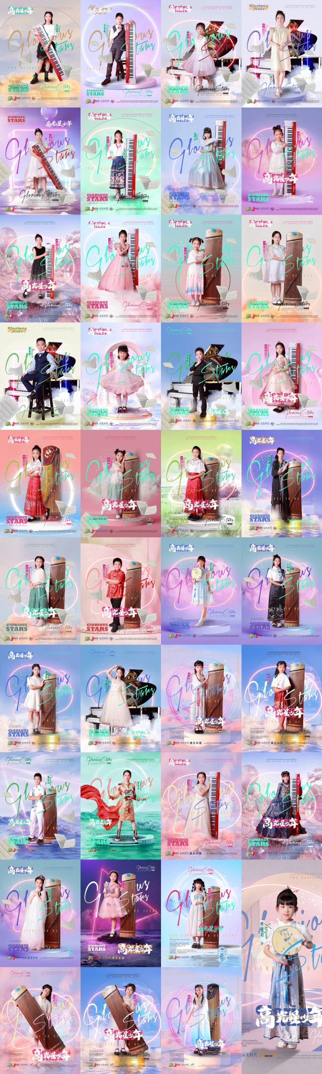 高光时代·2024年高光星少年联合媒体选拔—翎悦琴筝专场圆满举行