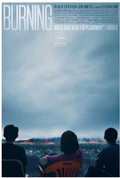 《燃烧》的一组艺术海报 今天是影片戛纳首映6周年