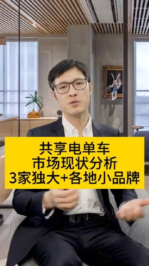 共享电单车市场现状观察分析,滴滴青桔,哈啰,美团3家