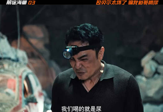 明道被包贝尔害惨了