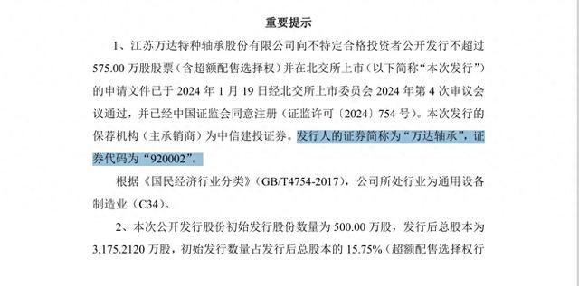 北交所新代码号段第一股出炉|轴承|证券代码|万达_新浪新闻